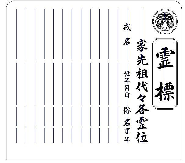 戒名・法名、文字入れ　他社でお墓を建てられた方も承ります